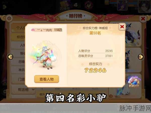 梦幻西游坐骑剧情全解析,解锁你的奇幻之旅