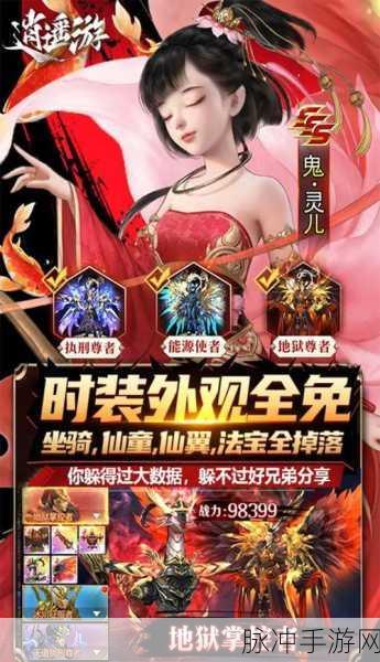 逍遥游之问鼎青云，解锁仙侠世界的无限可能