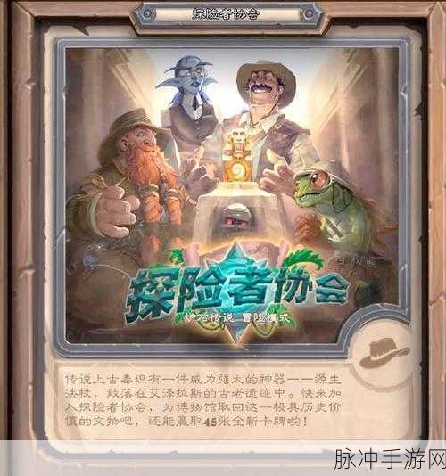 炉石传说新篇章，金币引领的奇幻探险之旅