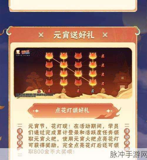 火影手游元宵盛宴，揭秘花灯十五关通关秘籍大公开