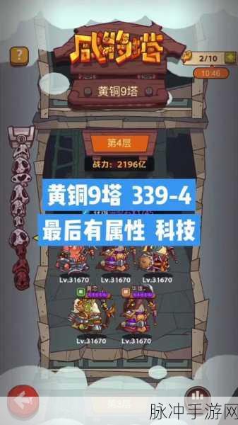 咸鱼之王黄铜7塔第5层通关秘籍大公开