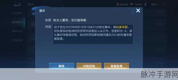 王者荣耀,故意送人头行为,系统如何应对?