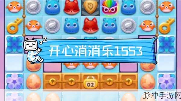 开心消消乐1413关三星通关秘籍,解锁金豆荚的奇妙之旅
