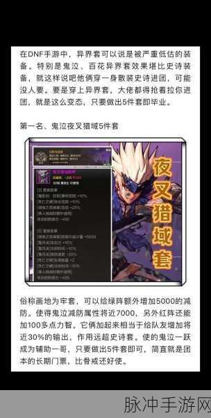 DNF异界跨区全解析，探索不同大区的奇妙之旅