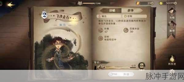 哈利波特手游奇幻之旅,万弹齐发咒语技能全解析