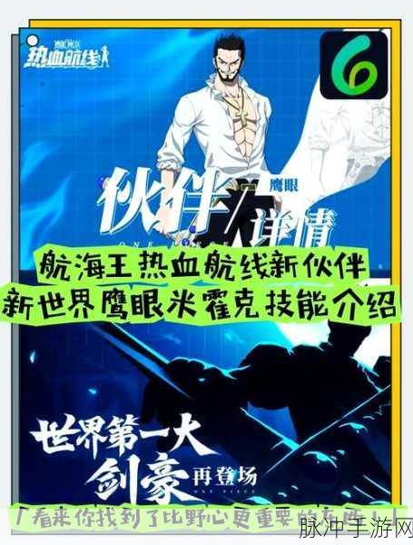 航海王热血航线探秘，海上钢铁巨兽震撼登场，线索全面剖析！