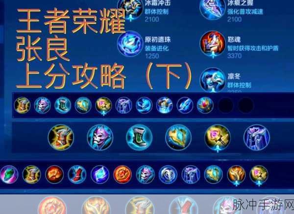 张良与嬴政,王者荣耀中的技能详解