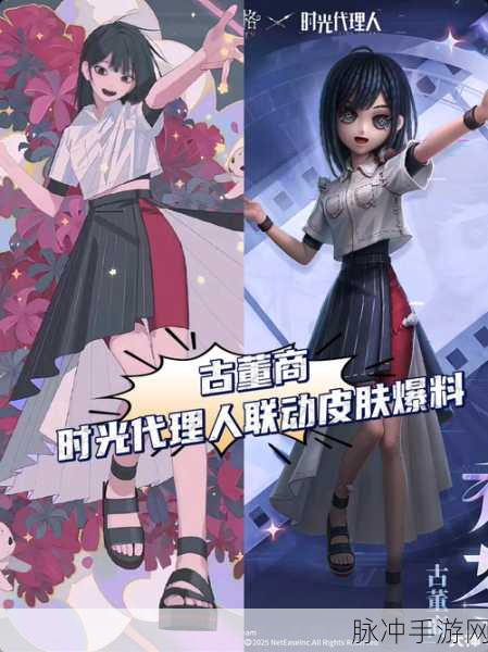 第五人格联动时光代理人，全面攻略助你赢取丰厚奖励