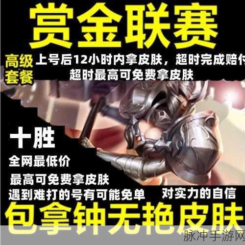 王者荣耀赏金联赛，快速获取皮肤的实用技巧