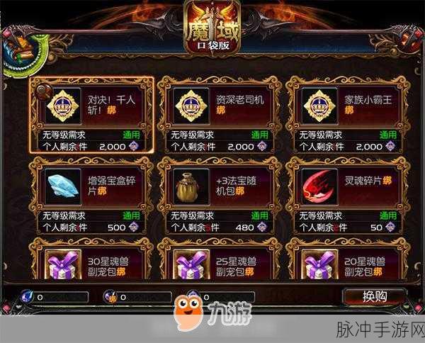 魔域口袋版家族大集结，热血集结，共铸家族荣耀