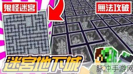 探索我的世界迷宫地图核心,获取方法与攻略揭秘