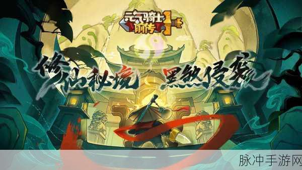 元气骑士异能模式,解锁战斗新境界