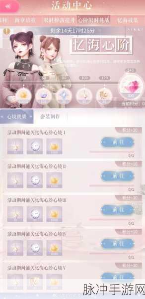 闪耀暖暖忆海心阶往期套装全回顾与获取秘籍