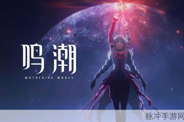 鸣潮新叶声律系统全揭秘，解锁游戏新境界的钥匙