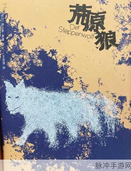揭秘荒原狼之谜,创造与魔法中的高效捕捉策略