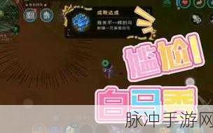 解锁稀有英姿！创造与魔法英俊白马获取全攻略