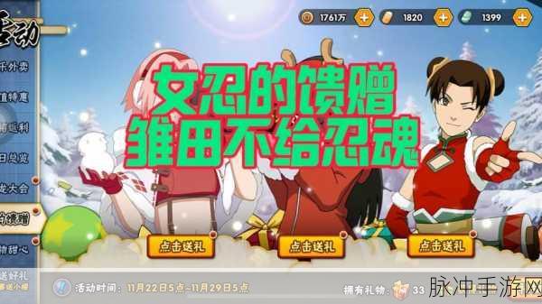 火影忍者女忍的馈赠全攻略，解锁你的专属回礼