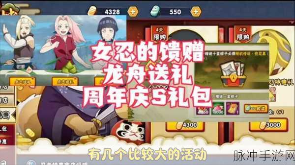 火影忍者女忍的馈赠全攻略,解锁你的专属回礼