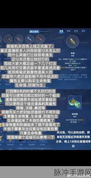 王者荣耀机关百炼2-4通关秘籍，全面深度剖析