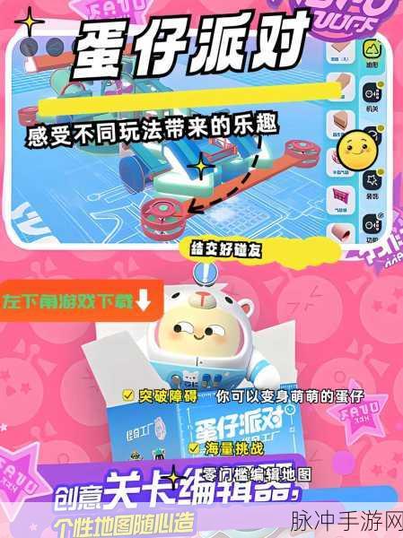 蛋仔派对，解锁休闲益智新乐趣，下载体验欢乐无限