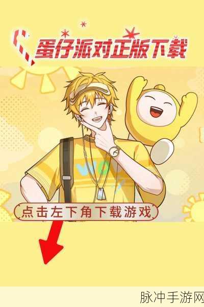 蛋仔派对,解锁休闲益智新乐趣,下载体验欢乐无限