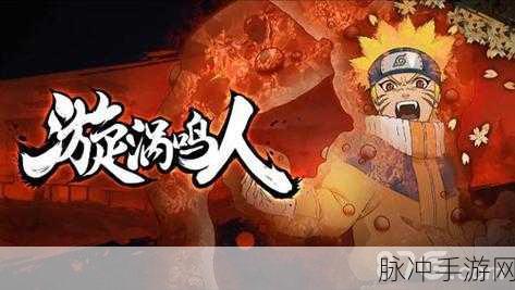 火影忍者手游一尾鸣人通灵搭配与释放顺序全攻略
