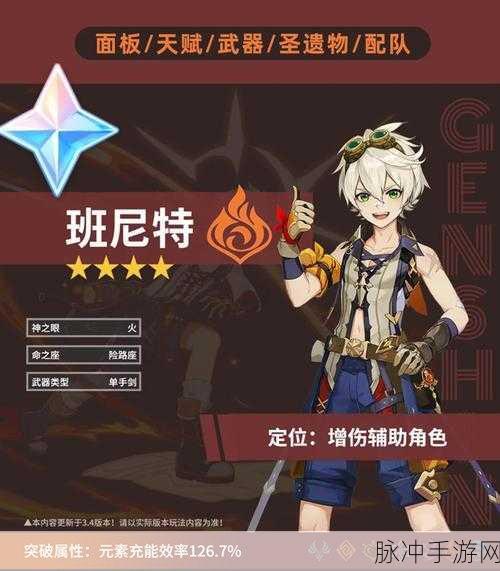 原神班尼特天赋升级，抗争挑战秘境全解析