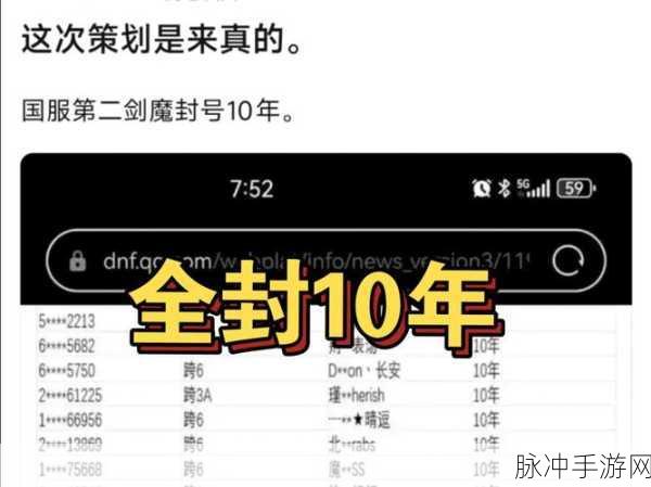 DNF封号查询全攻略，助你快速了解账号状态