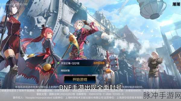 DNF封号查询全攻略,助你快速了解账号状态