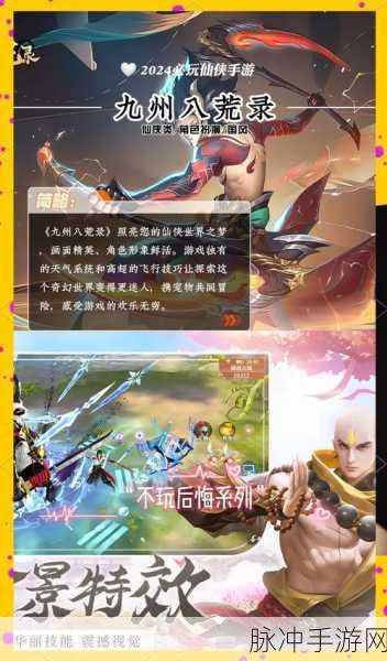 御剑行震撼登场,高爆仙侠MMORPG新纪元等你来探索