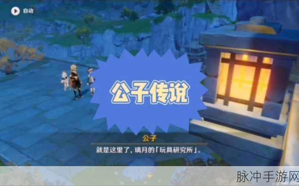 原神公子传说任务全攻略,解锁传奇之旅,赢取豪华奖励