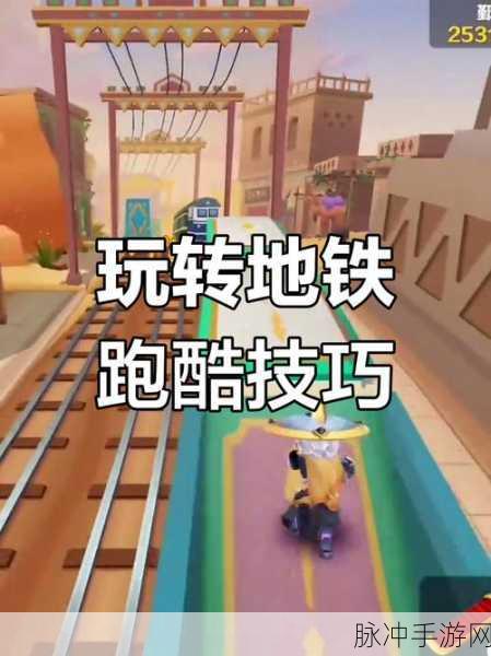 地铁跑酷,揭秘忍者火焰纹章的升级之道