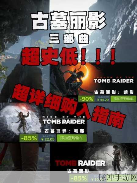古墓丽影，暗影探险秘籍，解锁科尔奎解救之路