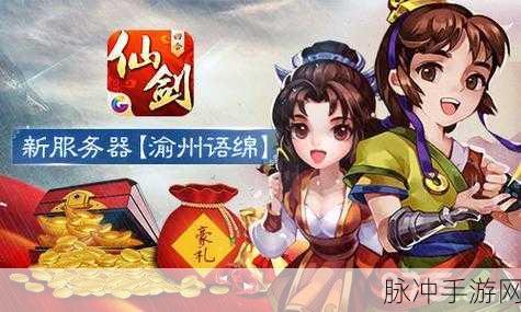 仙剑奇侠传3D回合,阵营任务深度解析与全攻略