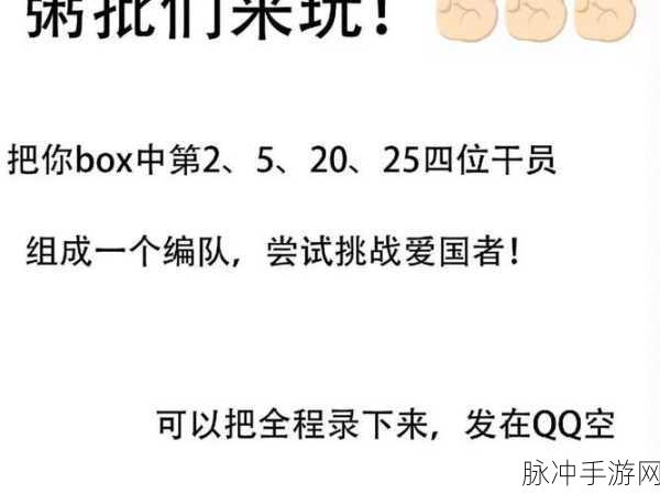 西游突袭风靡QQ空间,解锁你的冒险秘籍!