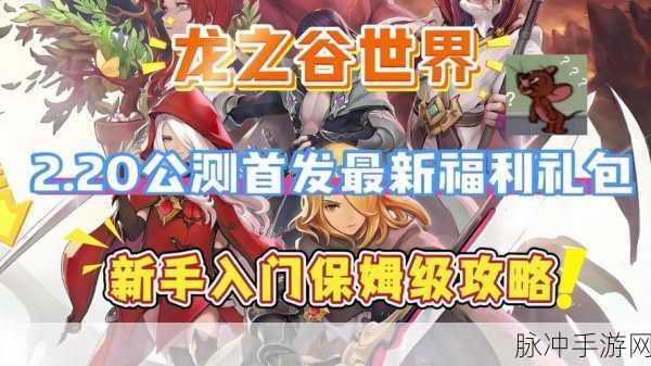 龙之谷2,预创角色全攻略,冒险之旅从这里启航