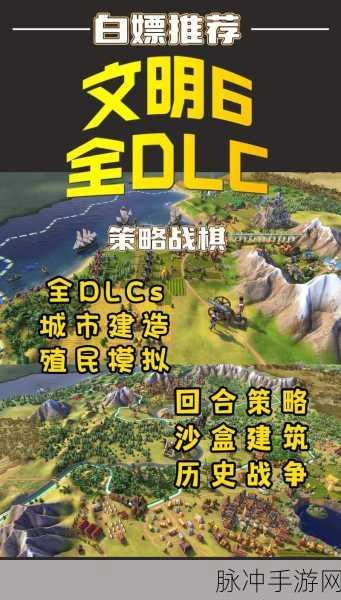Epic文明6联机畅玩，与好友共筑文明传奇