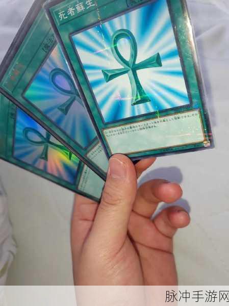游戏王决斗链接深度探索,强化苏生卡牌效果与策略实战
