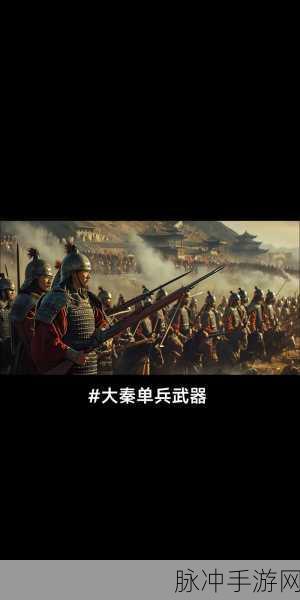大秦帝国之崛起，策略与热血并存的战国之旅