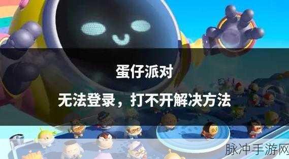 蛋仔派对语音聊天功能全攻略,轻松开启,畅聊无限
