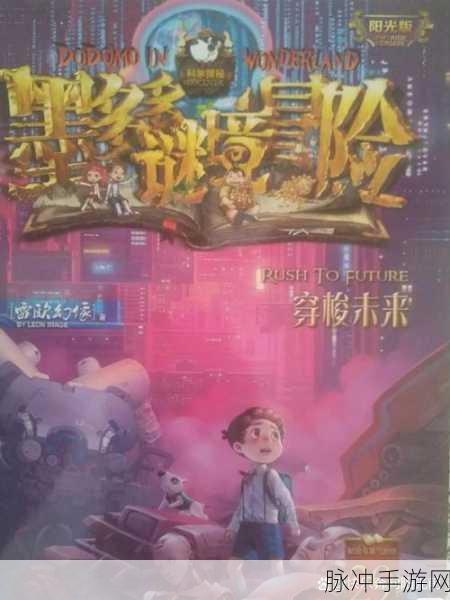 探秘未知世界,不走寻常路的冒险解谜新篇章