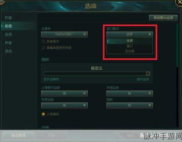LOL无边框设置全攻略，提升你的游戏体验