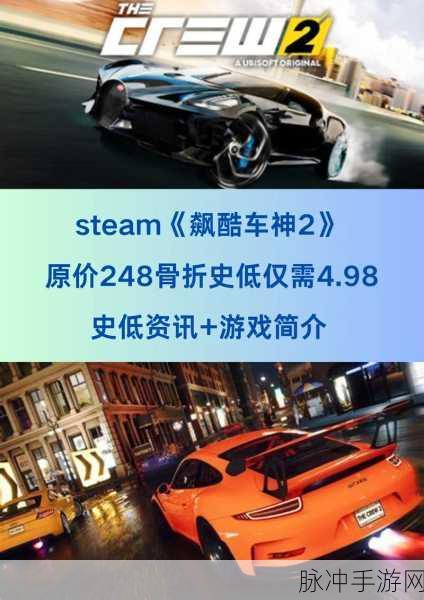飙酷车神2手机版震撼来袭,赛车竞速新体验等你来探索!