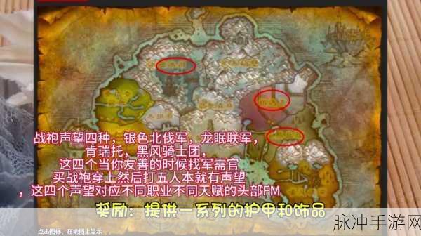 WLK声望全解析，战袍获取攻略大放送