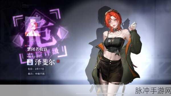 无期迷途新角色泽斐尔震撼登场，揭秘上线时间