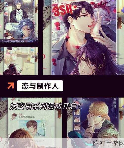 恋与制作人SR男友养成秘籍,打造专属恋爱体验