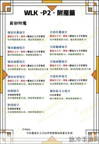 魔兽世界怀旧服附魔1-450全攻略，打造你的专属魔法之路