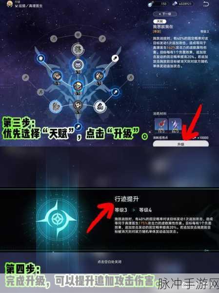 崩坏星穹铁道行迹升级全攻略，战力与技能等级飙升秘籍