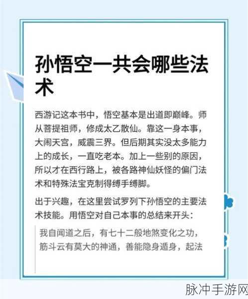 造梦西游5孙悟空技能全解析,行者无双,战天斗地
