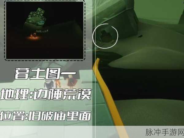 光遇探索,揭秘墓土巨兽荒原冥想圣地
